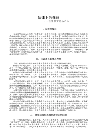 49经营租赁论丛之八——法律上的课题