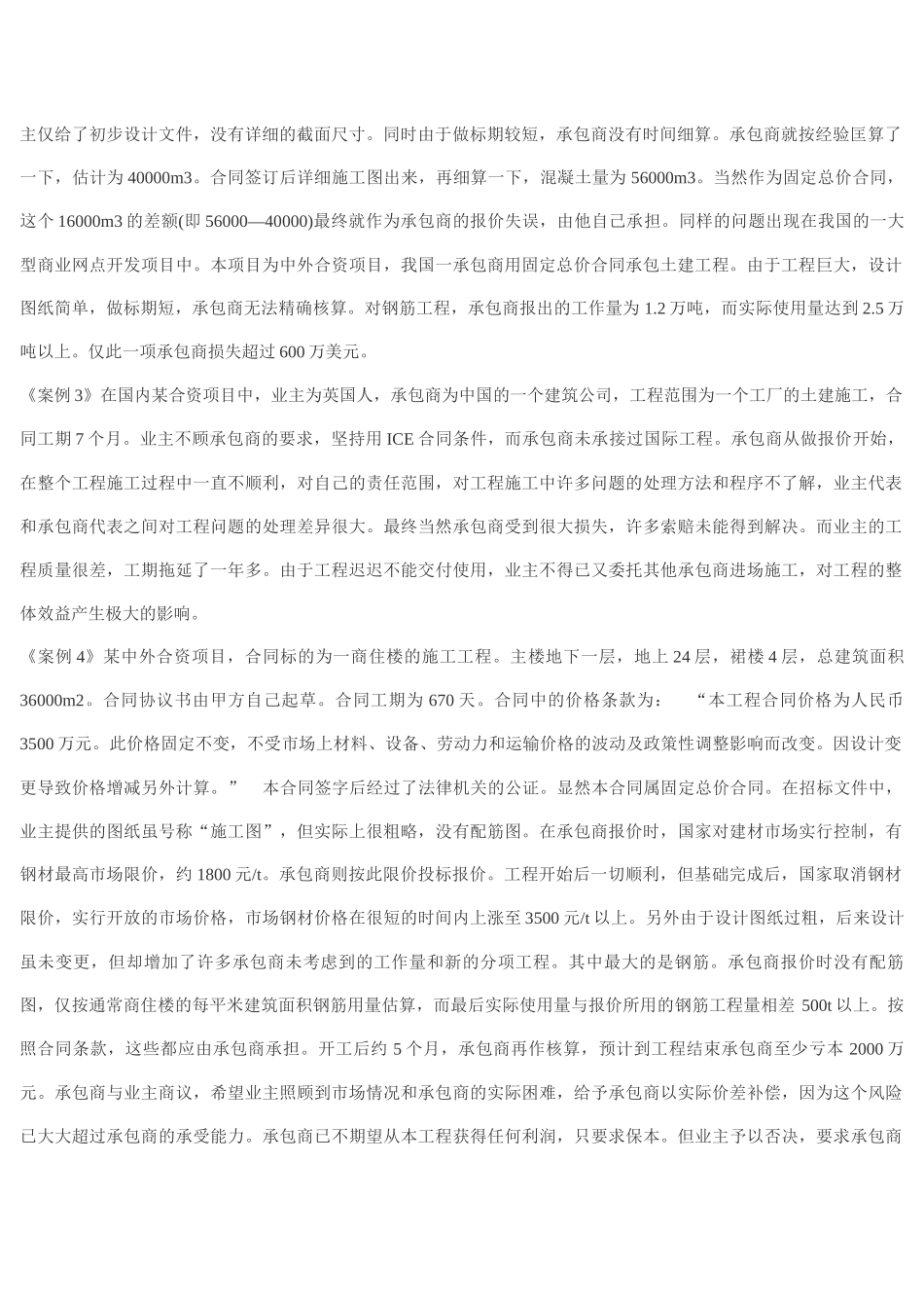 50个工程合同管理与案例_第2页