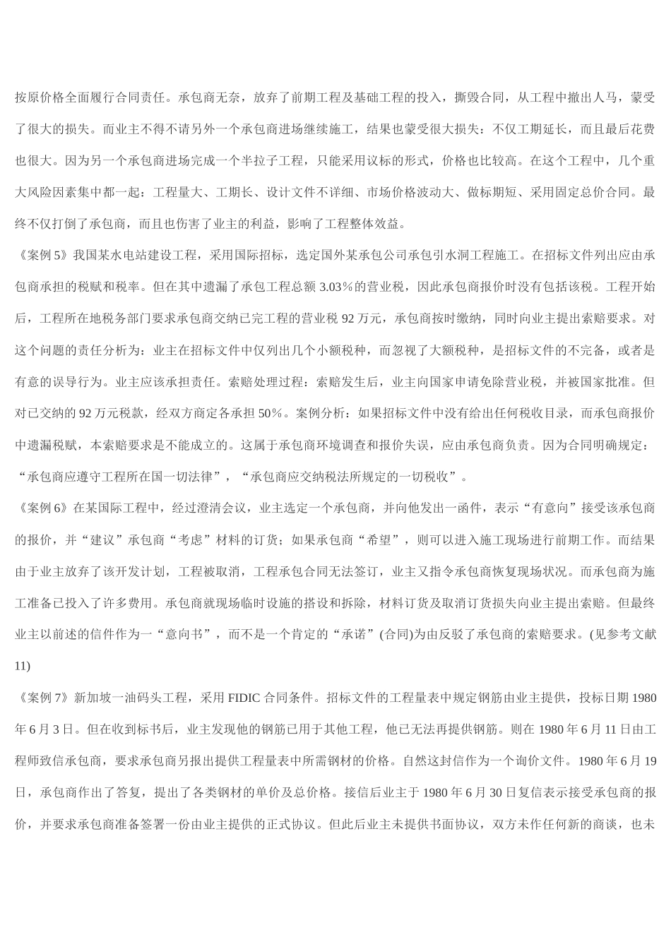 50个工程合同管理与案例_第3页