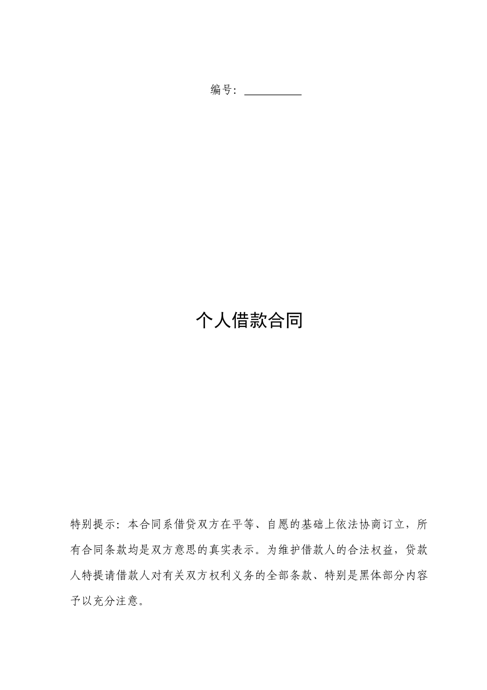 57号附件二 个人借款合同(修订稿)_第1页
