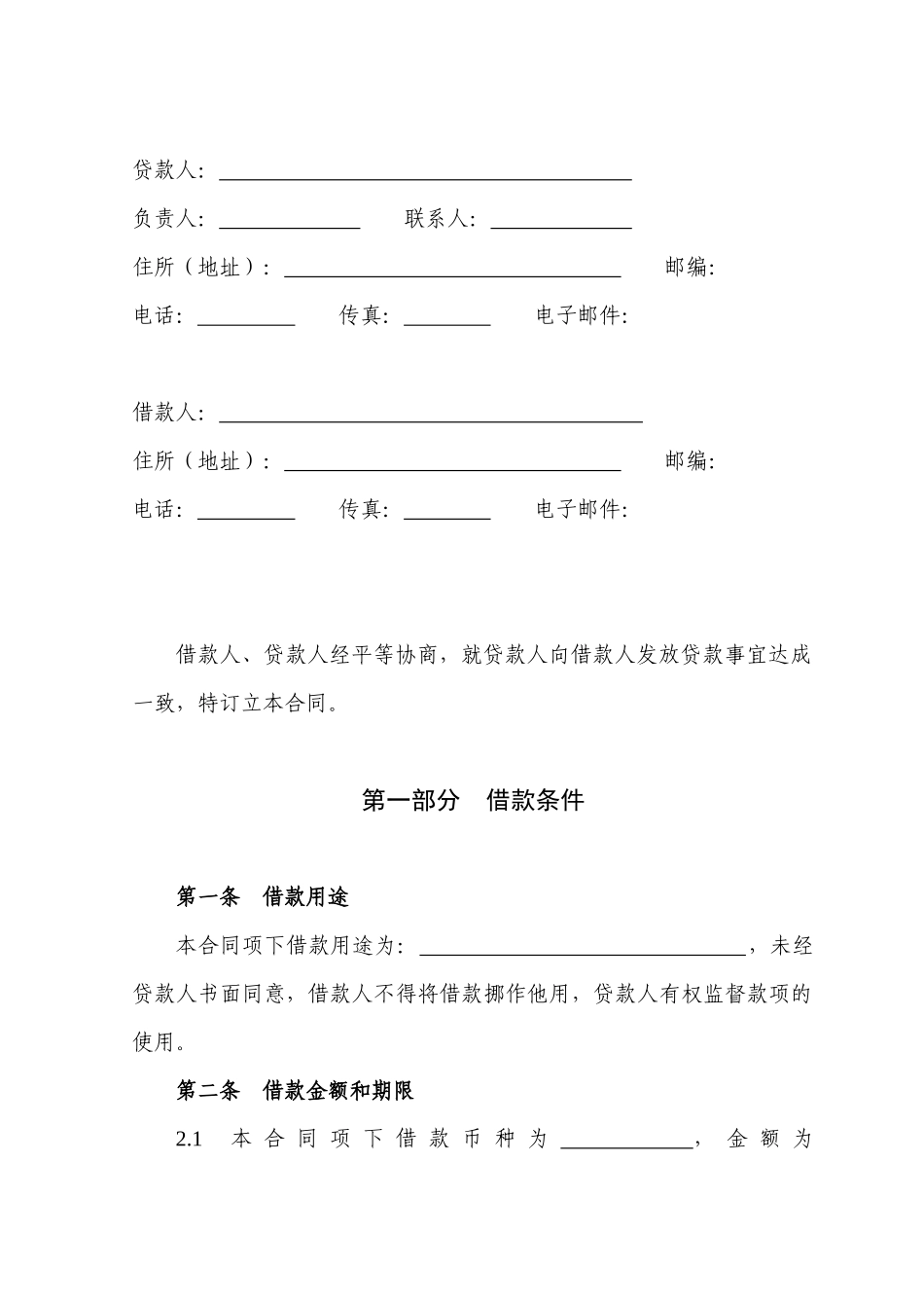 57号附件二 个人借款合同(修订稿)_第2页