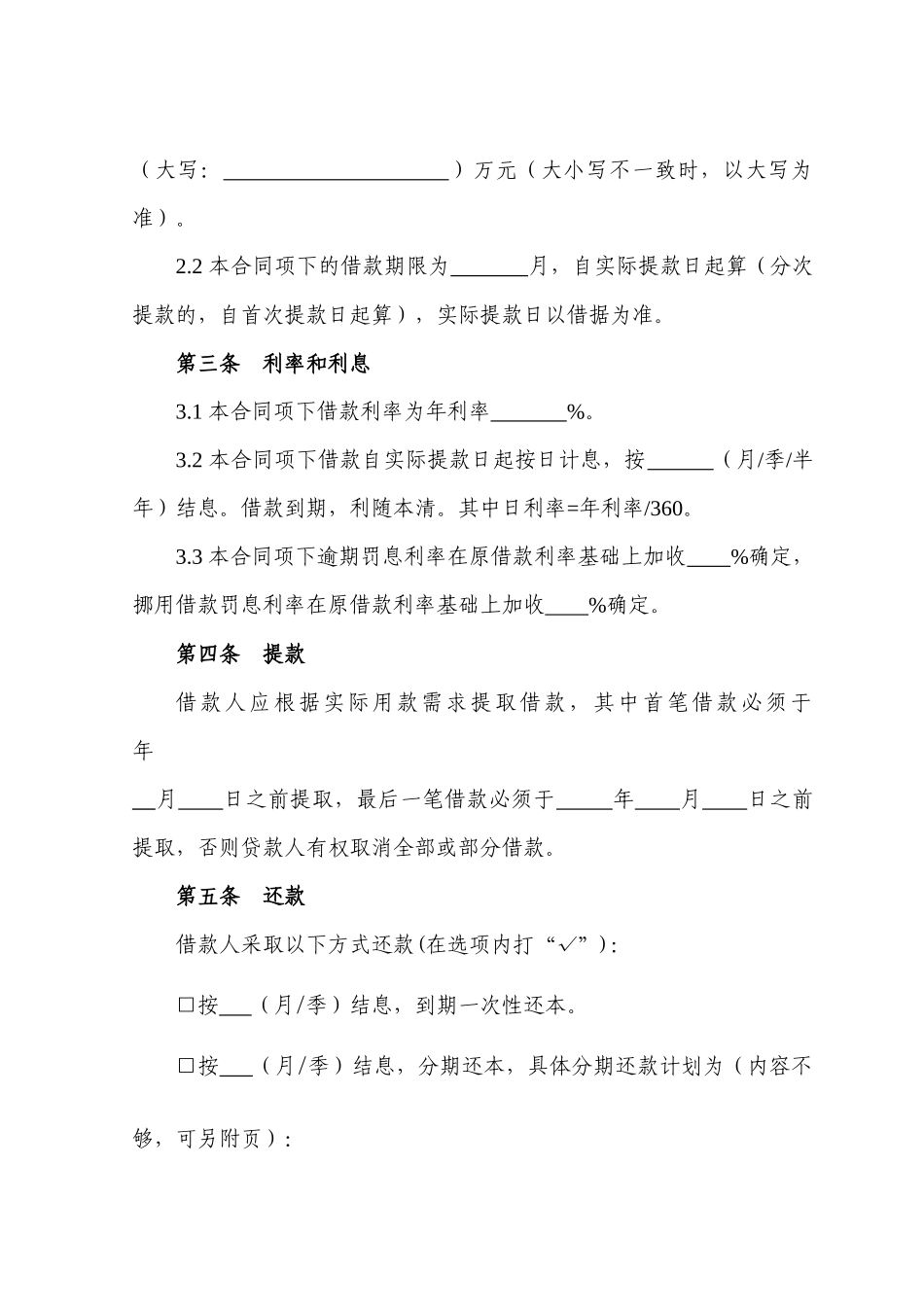 57号附件二 个人借款合同(修订稿)_第3页