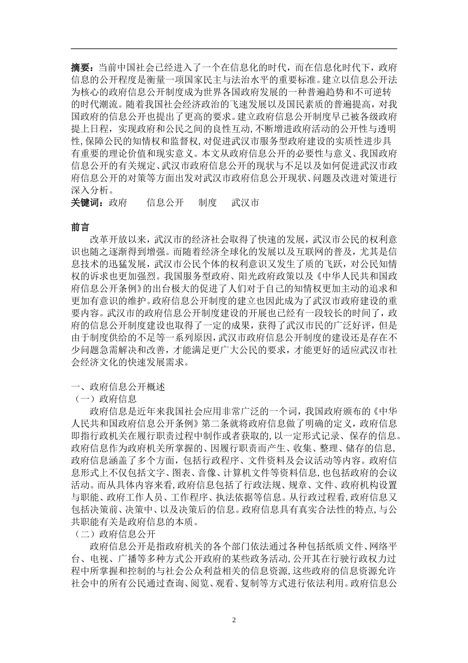 政府信息公开现状_第2页