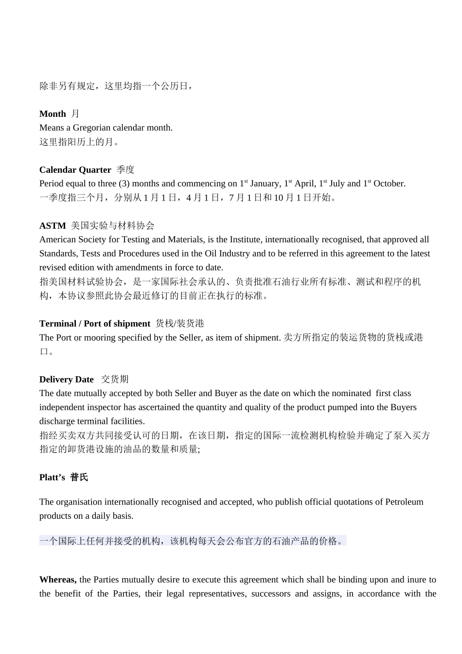 60万吨燃料油合同_第2页