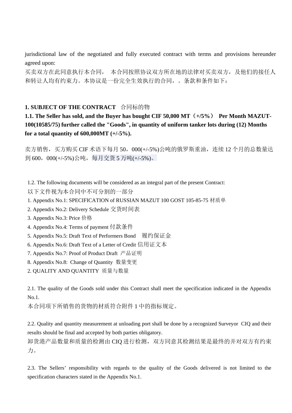 60万吨燃料油合同_第3页