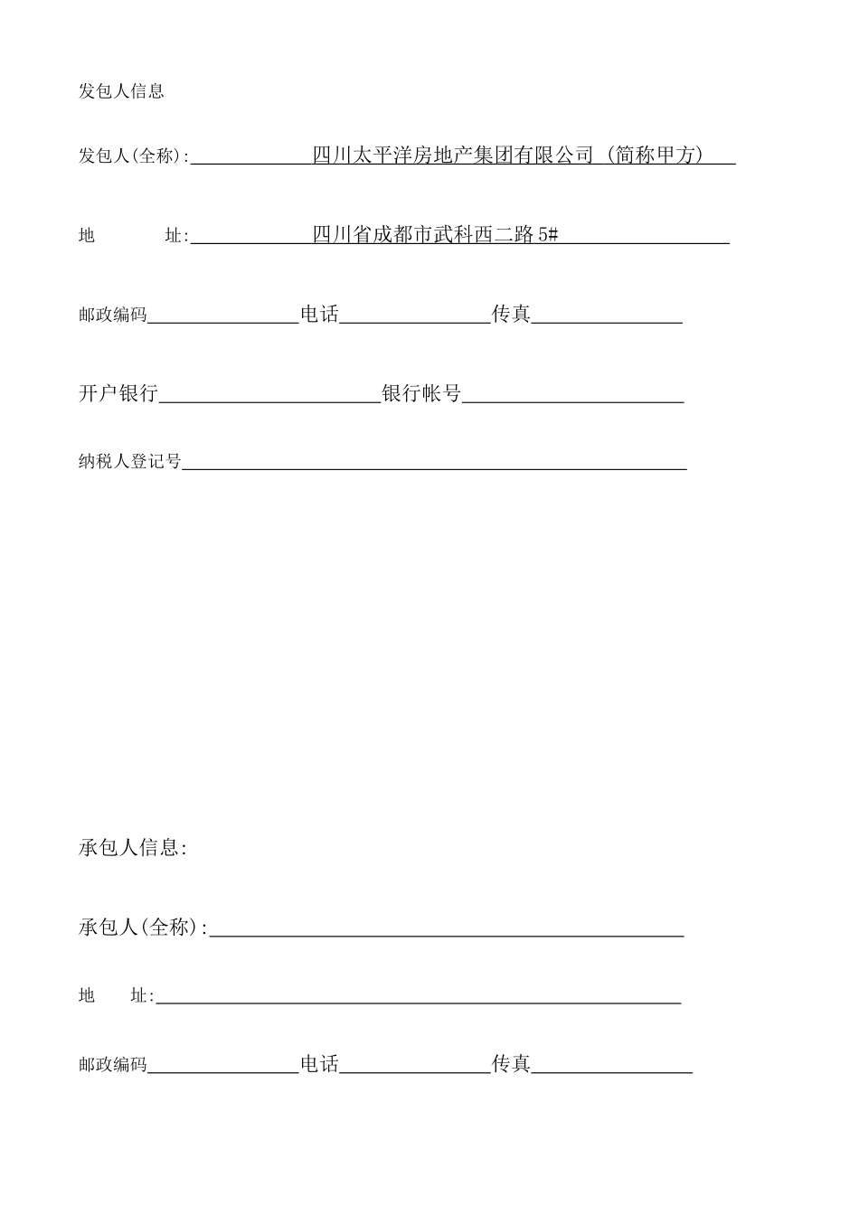 77佳莉三期施工合同630协商后整理_第3页