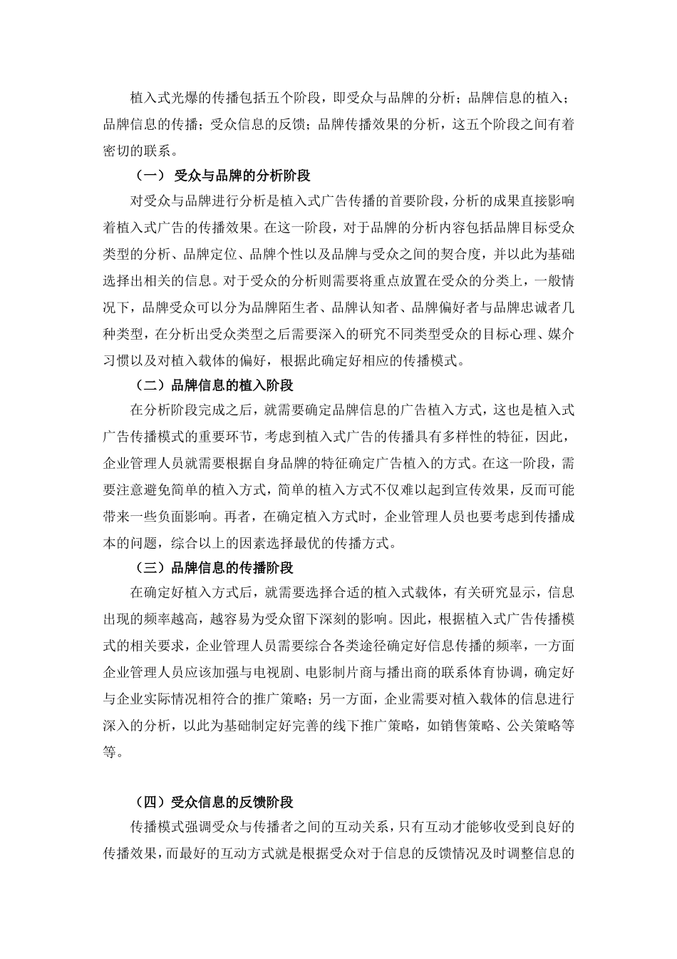 植入式广告传播模式探析_第3页