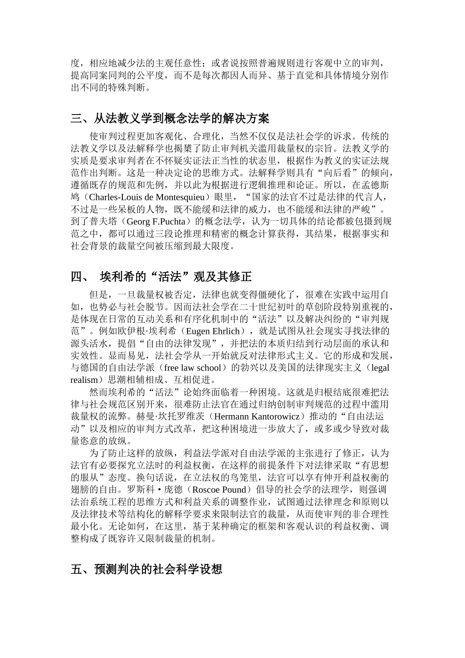 89 季卫东 中国法律与社会研究的新主题_第2页