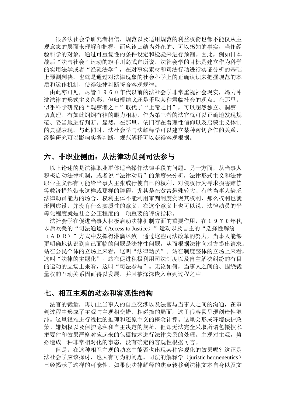89 季卫东 中国法律与社会研究的新主题_第3页