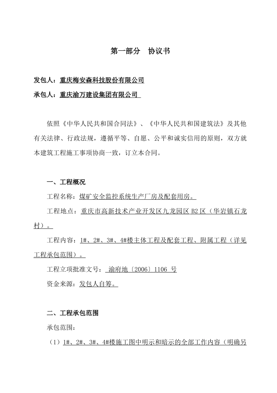 99版施工合同_第2页