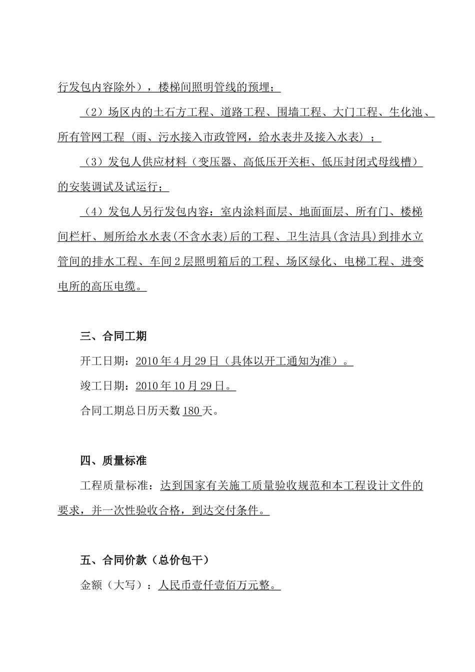 99版施工合同_第3页