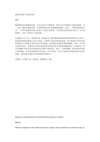 海南自驾游产业发展分析