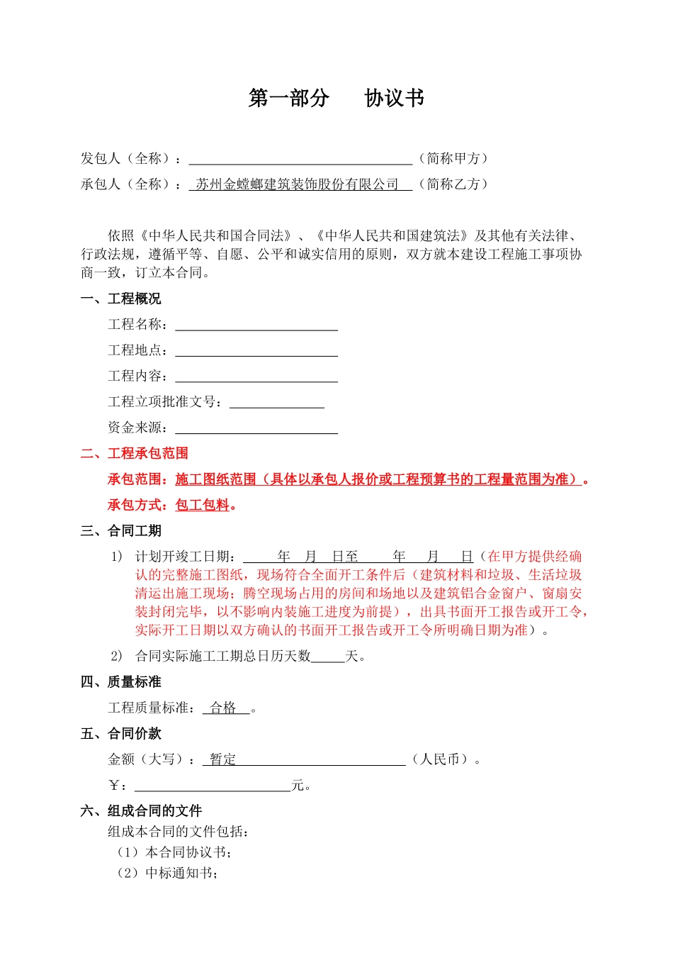 99版施工合同示范文本(固定综合单价)doc_第3页