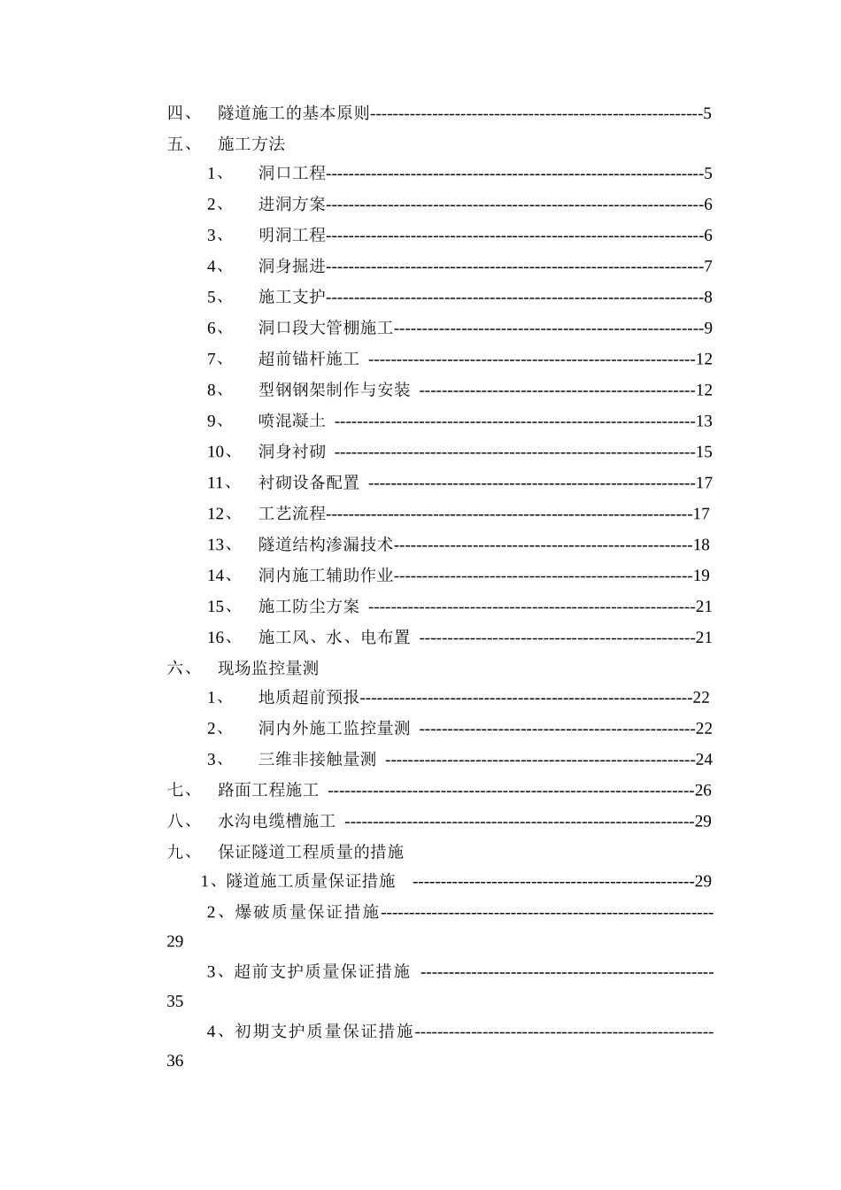 104国道嵊州段改建工程第七合同彭山隧道施工方案_第2页