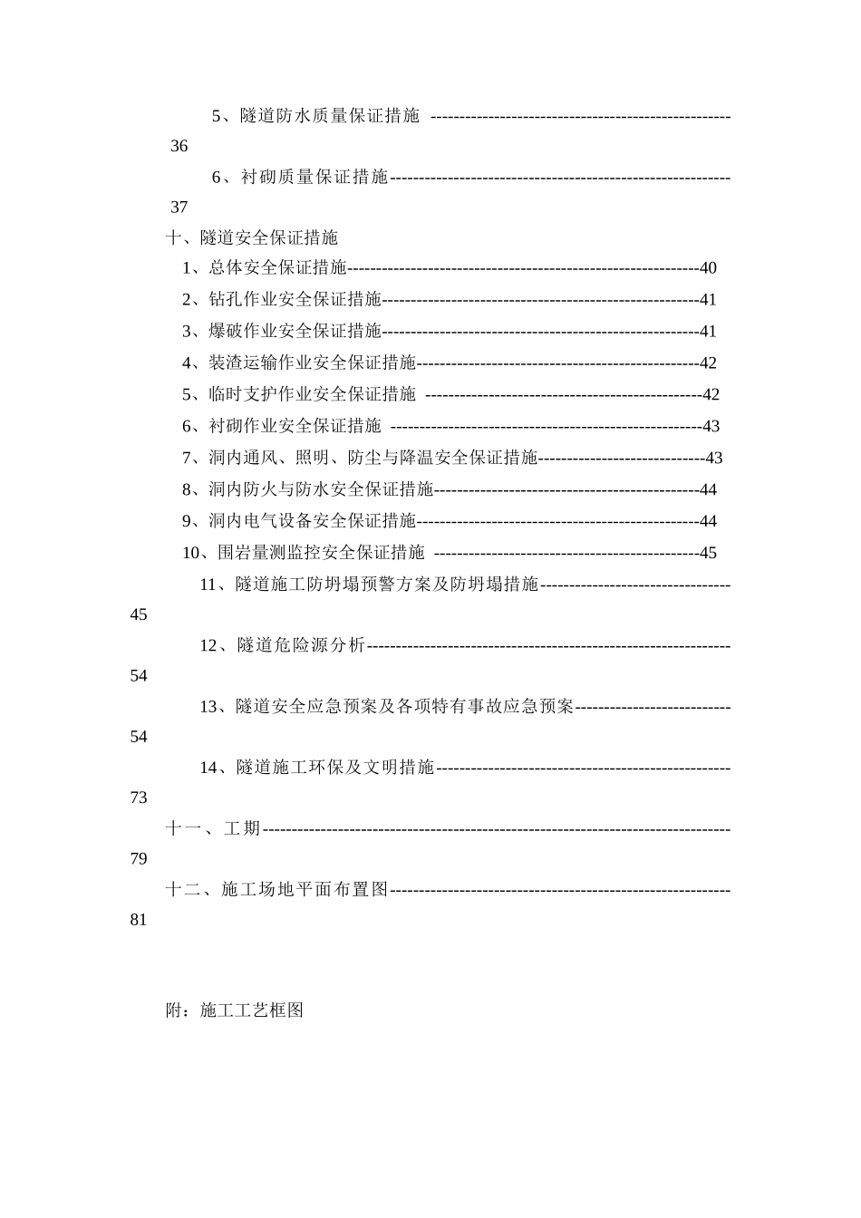 104国道嵊州段改建工程第七合同彭山隧道施工方案_第3页