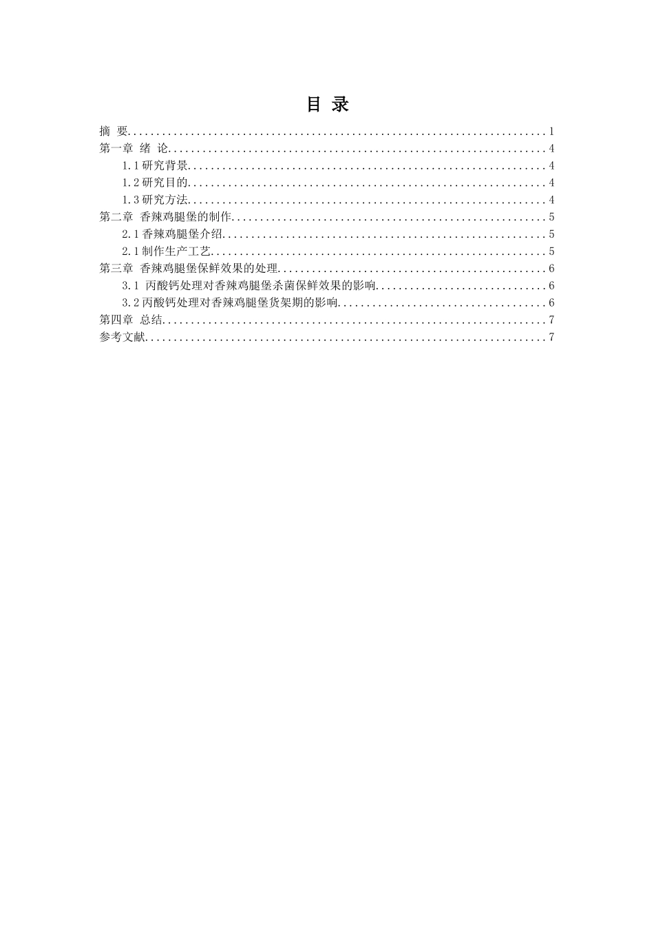 汉堡的生产工艺_第2页