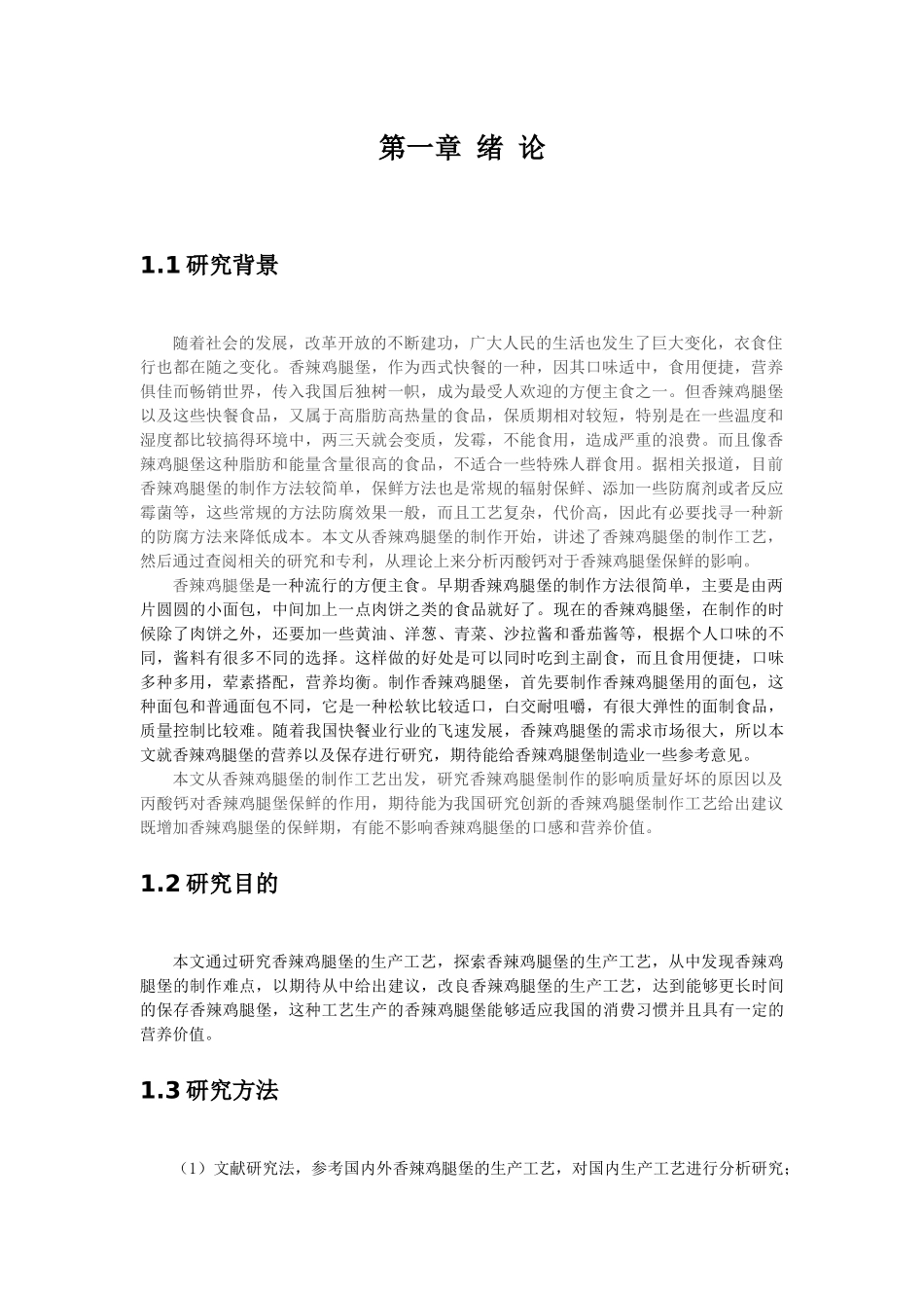 汉堡的生产工艺_第3页