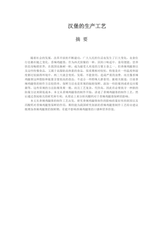 汉堡的生产工艺
