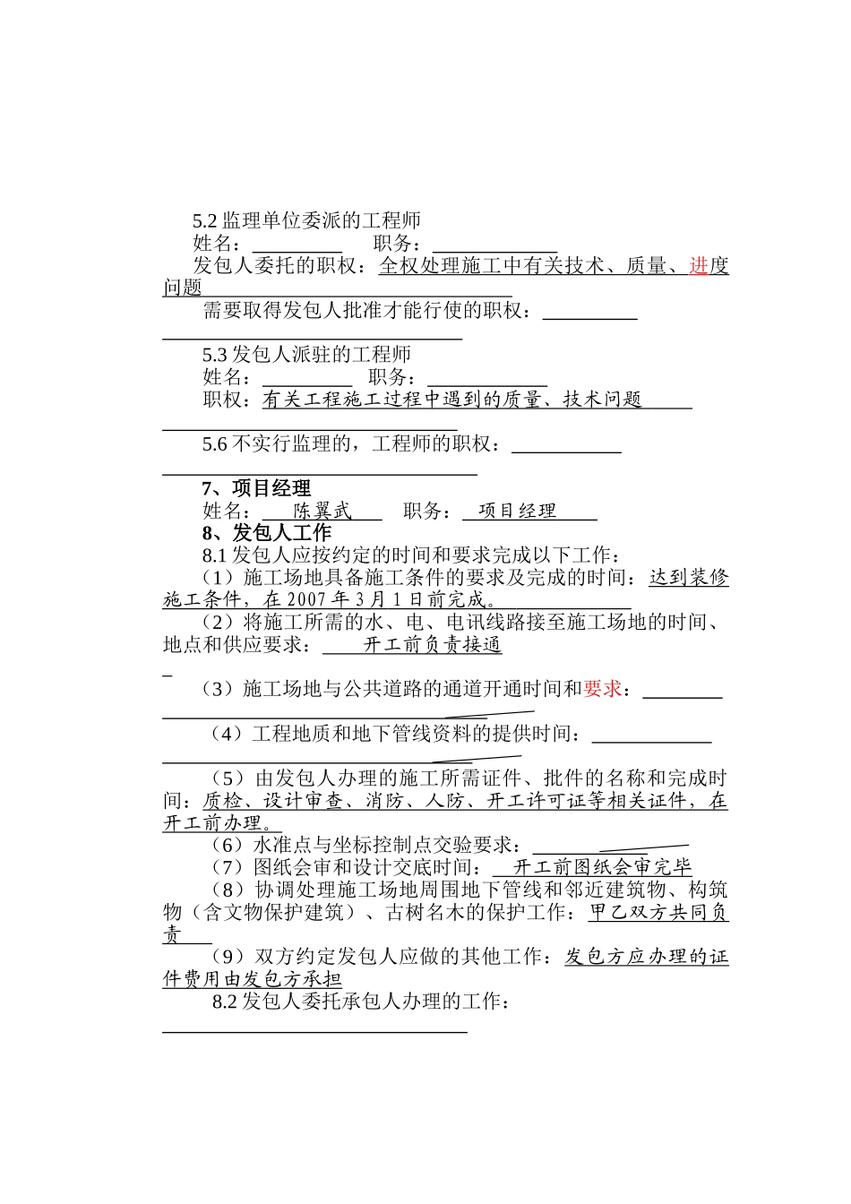 108建设工程施工合同专用条款(DOC19页)_第2页