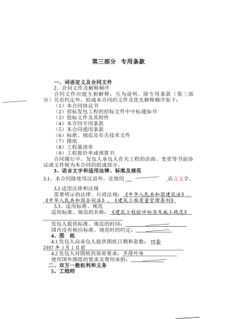 108建设工程施工合同专用条款(DOC19页)