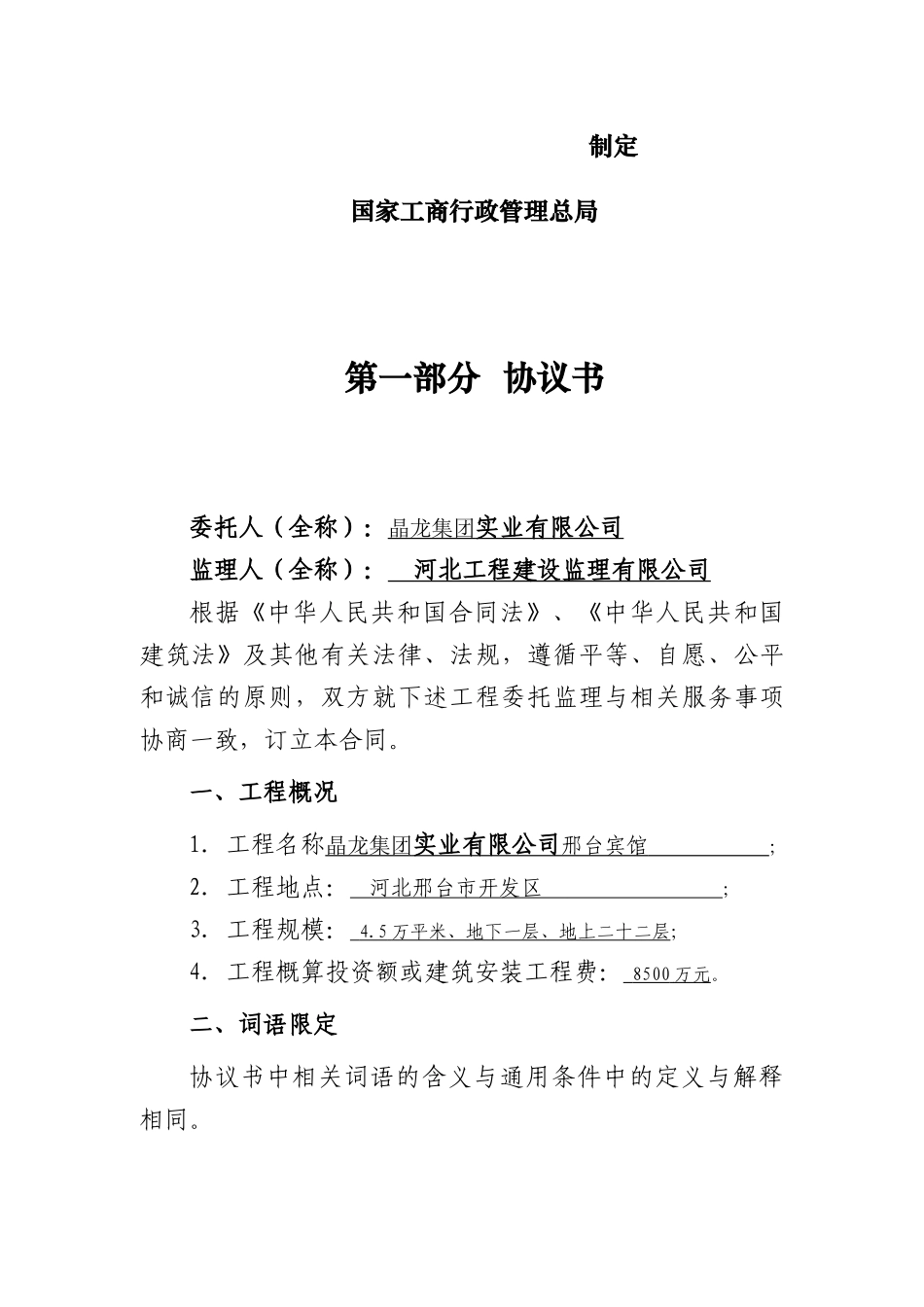 111新监理合同示范文本_第2页