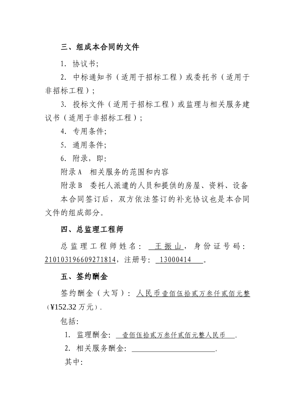 111新监理合同示范文本_第3页