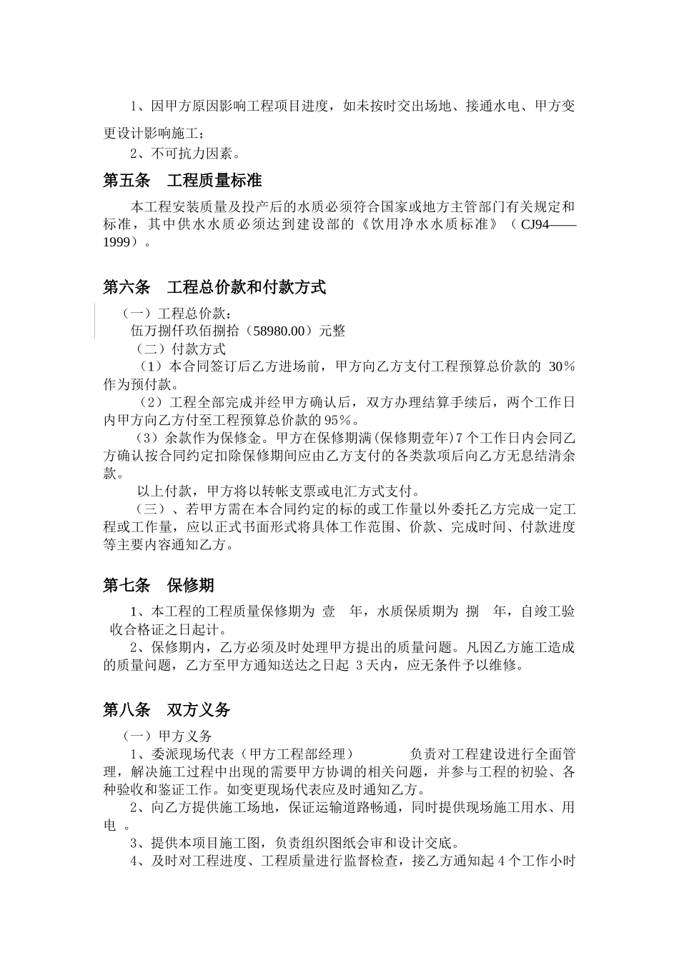 123直饮水施工工程合同_第2页