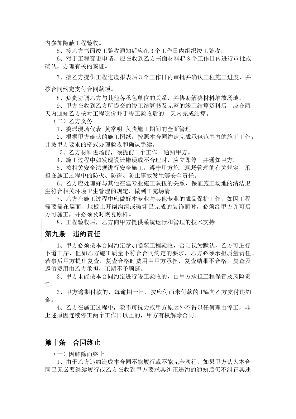 123直饮水施工工程合同_第3页
