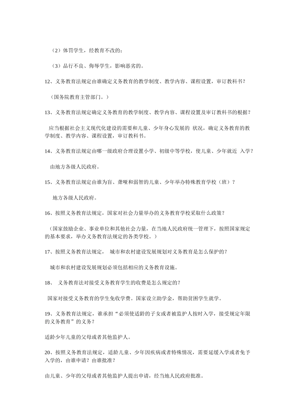 144道教育法律法规模拟试题_第2页