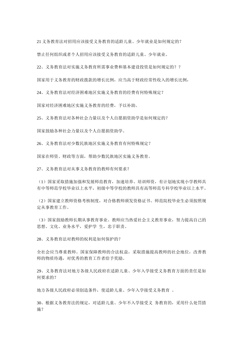 144道教育法律法规模拟试题_第3页