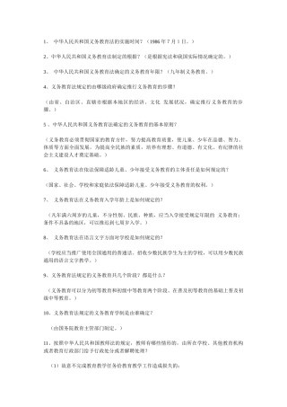 144道教育法律法规模拟试题