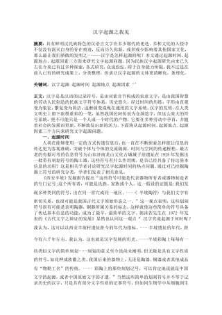 汉字起源之我见