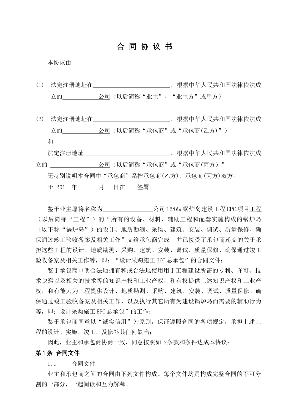 168锅炉岛EPC合同模板(含设计单位。三方)_第2页