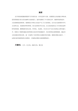 汉字与汉文化