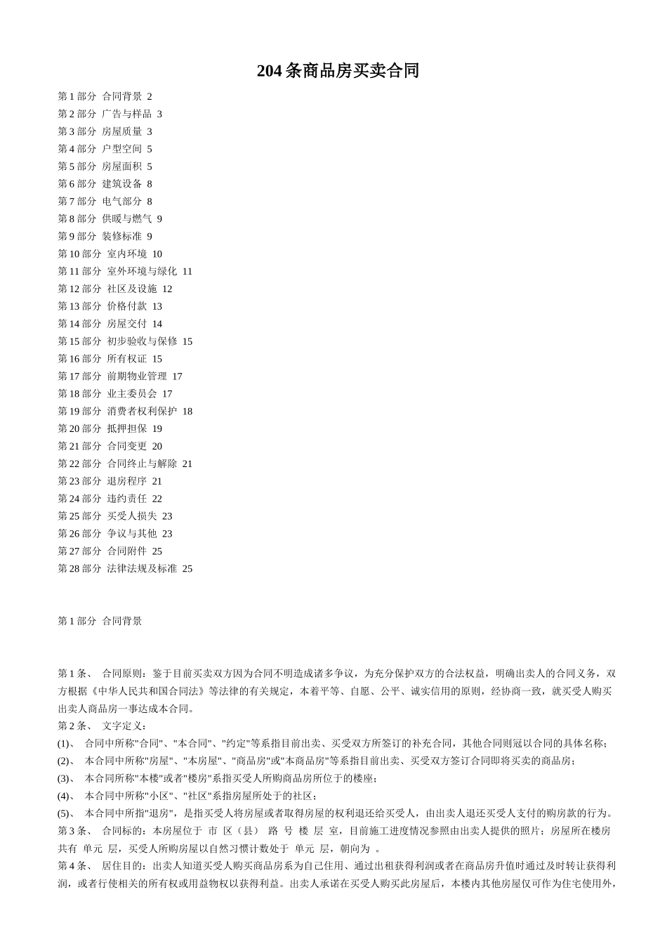 204商品房买卖合同_第1页