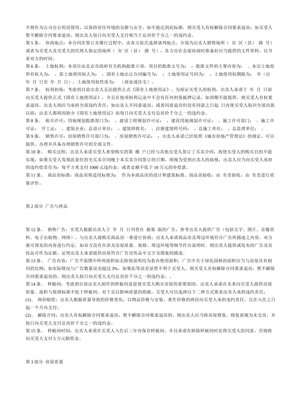 204商品房买卖合同_第2页