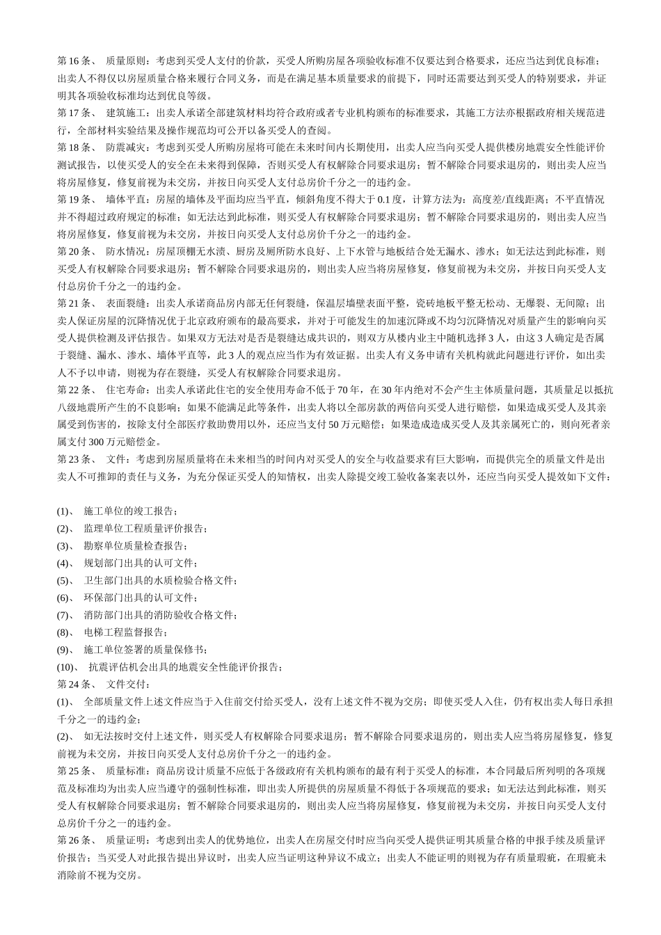 204商品房买卖合同_第3页