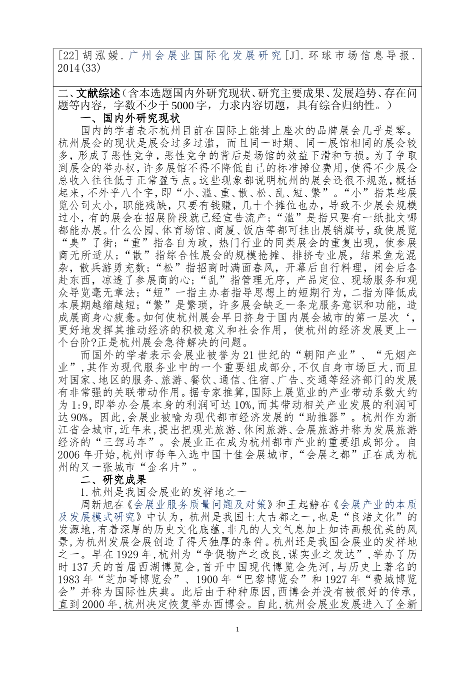 杭州会展业的发展_第2页