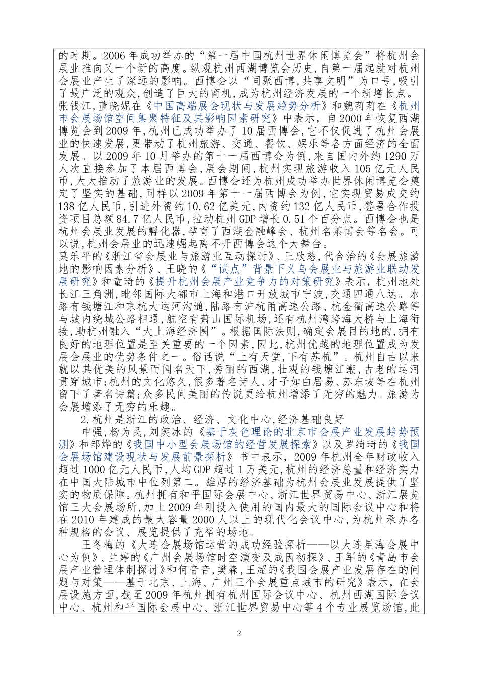 杭州会展业的发展_第3页