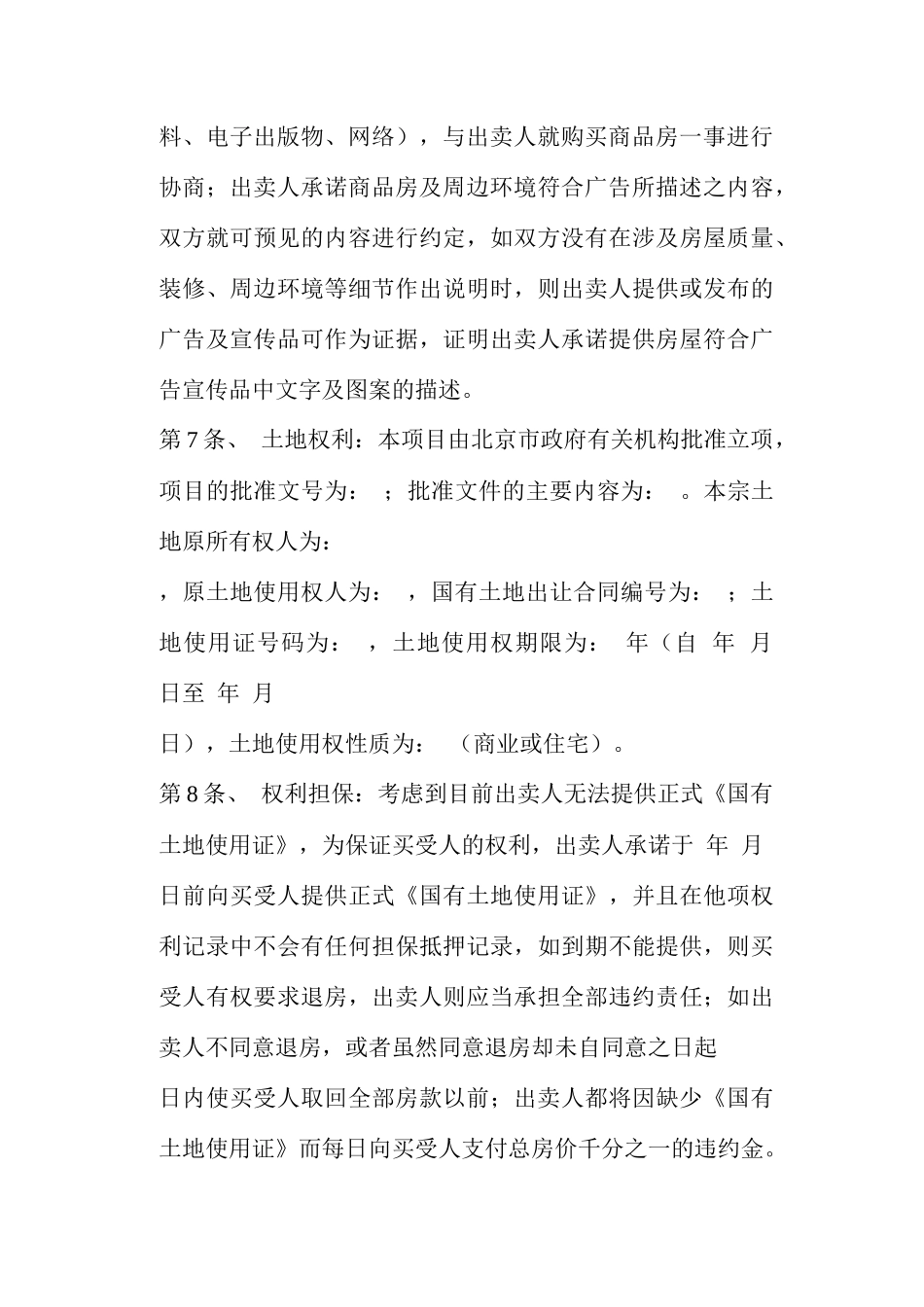 204条房屋买卖合同(64)(1)_第3页