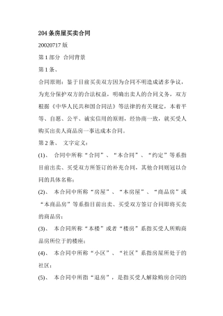 204条房屋买卖合同(64)(1)