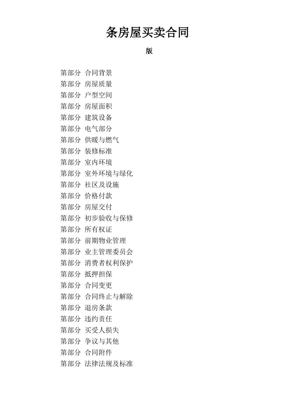 204条房屋买卖合同(DOC33页)_第1页
