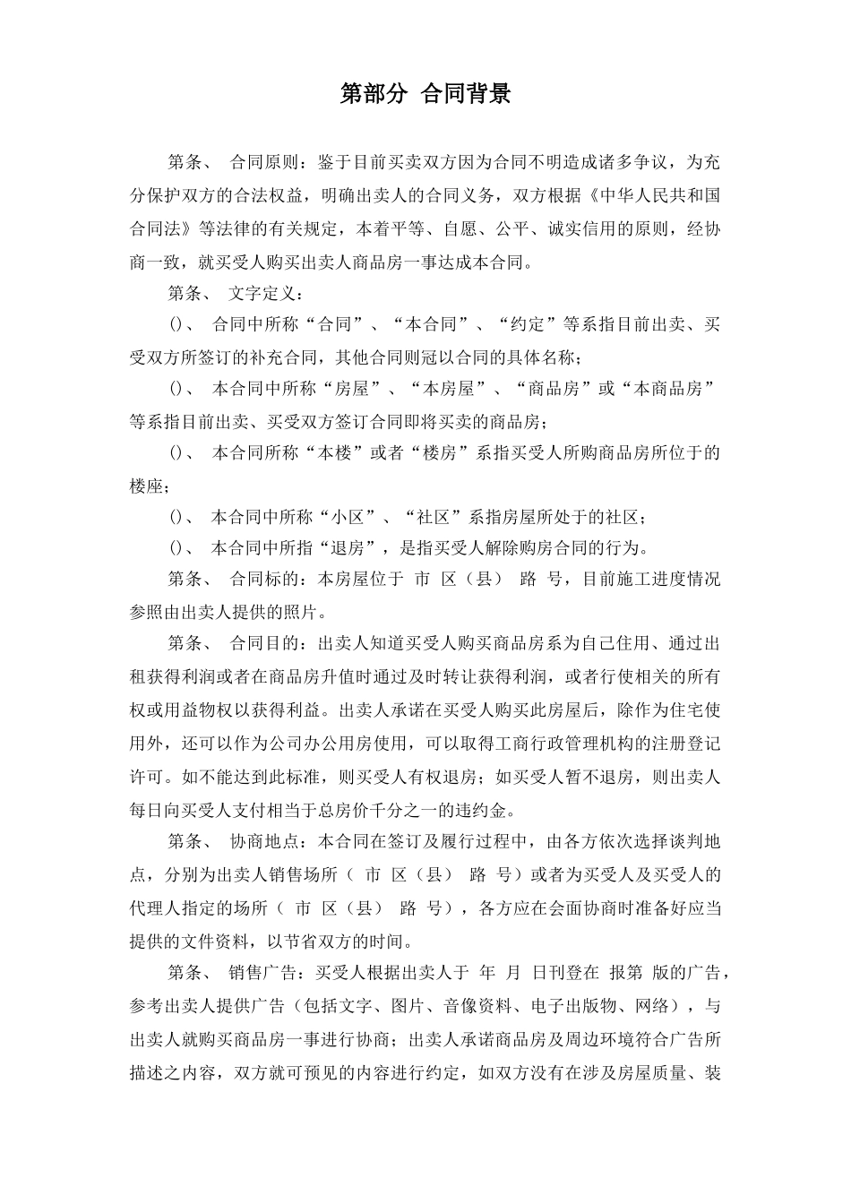 204条房屋买卖合同(DOC33页)_第2页