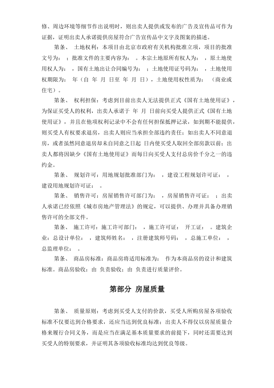 204条房屋买卖合同(DOC33页)_第3页