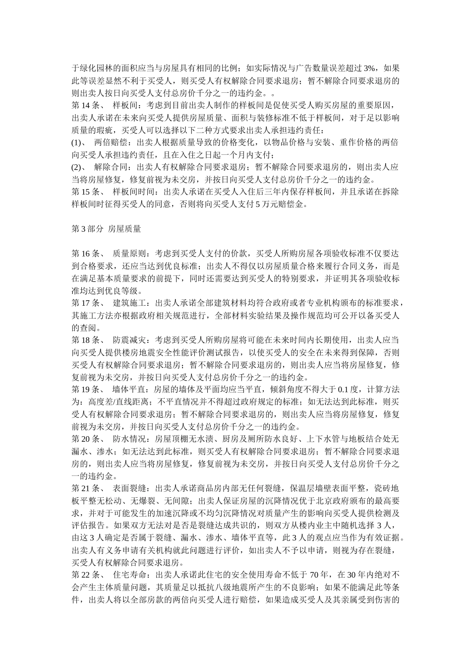 204条商品房买卖合同_第3页