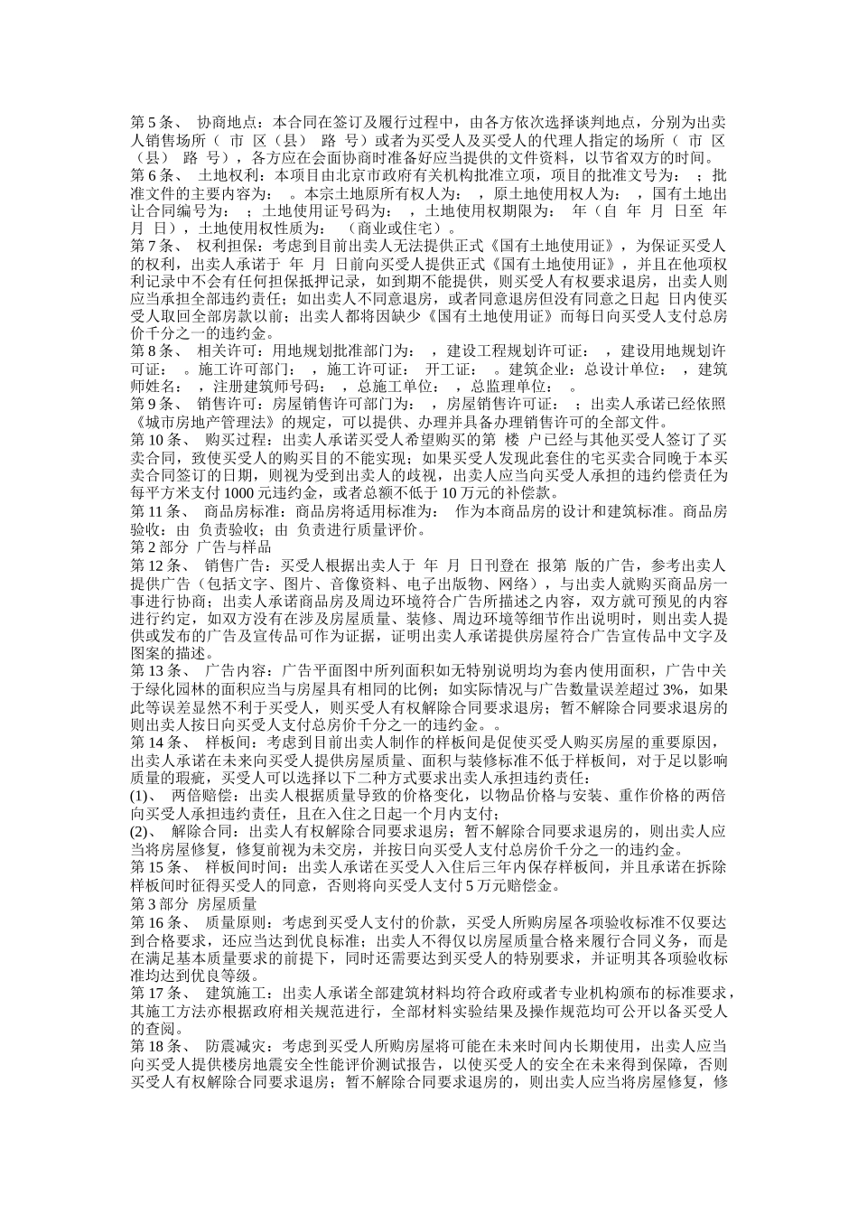 204条商品房买卖合同XP版_第2页