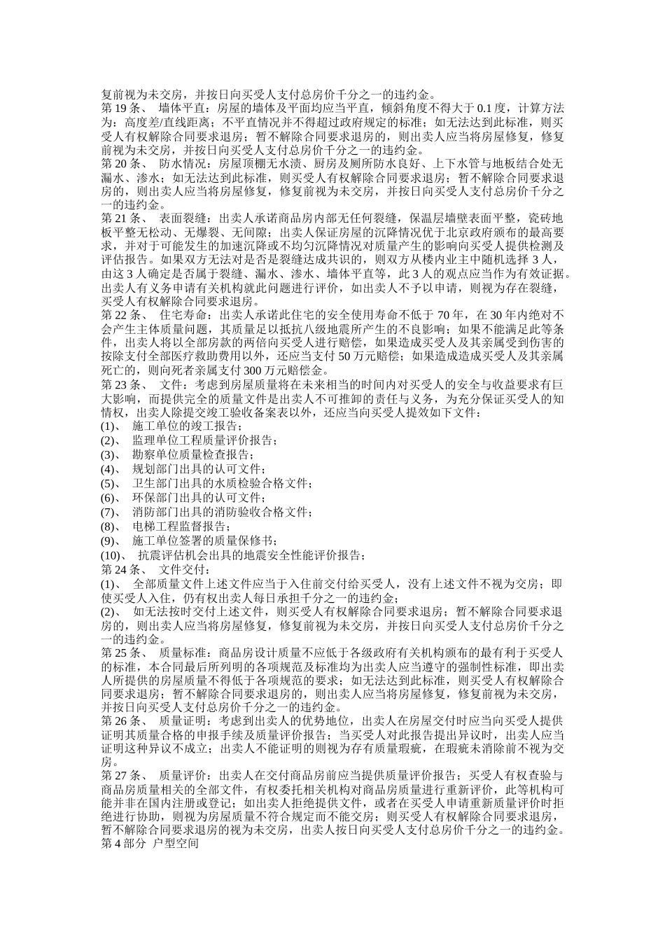 204条商品房买卖合同XP版_第3页