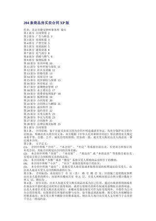 204条商品房买卖合同XP版