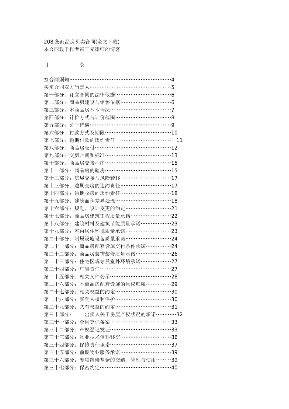 208条商品房买卖合同_第1页