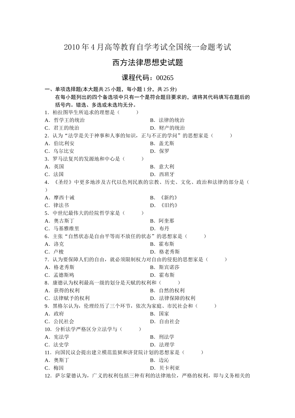 0265西方法律思想史XXXX年4 月份历年真题_第1页